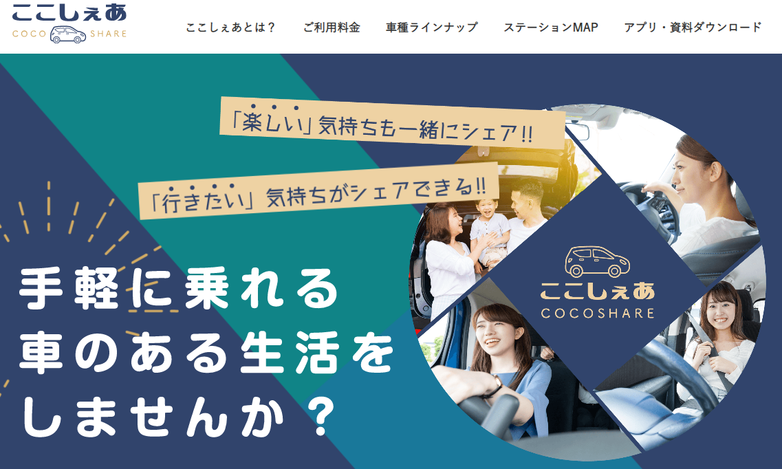 Kuruma Base提供のカーシェアサービス ここしぇあ 奈良県でサービスを開始し 新規入会キャンペーンを開始 株式会社スマートバリューのプレスリリース