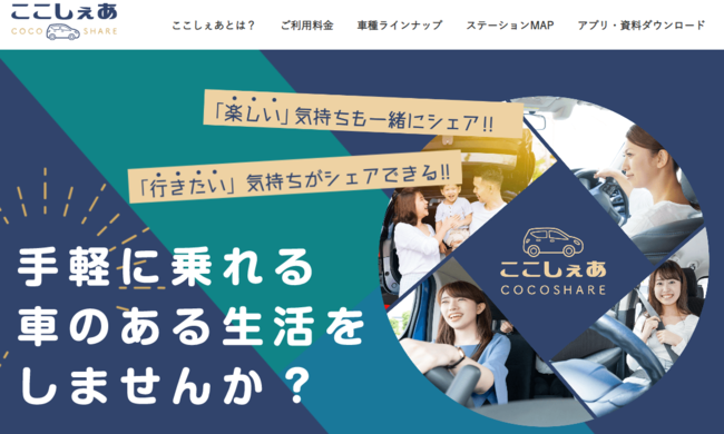 Kuruma Base提供のカーシェアサービス ここ しぇあ 奈良県でサービスを開始し 新規入会キャンペーンを開始 株式会社スマートバリューのプレスリリース