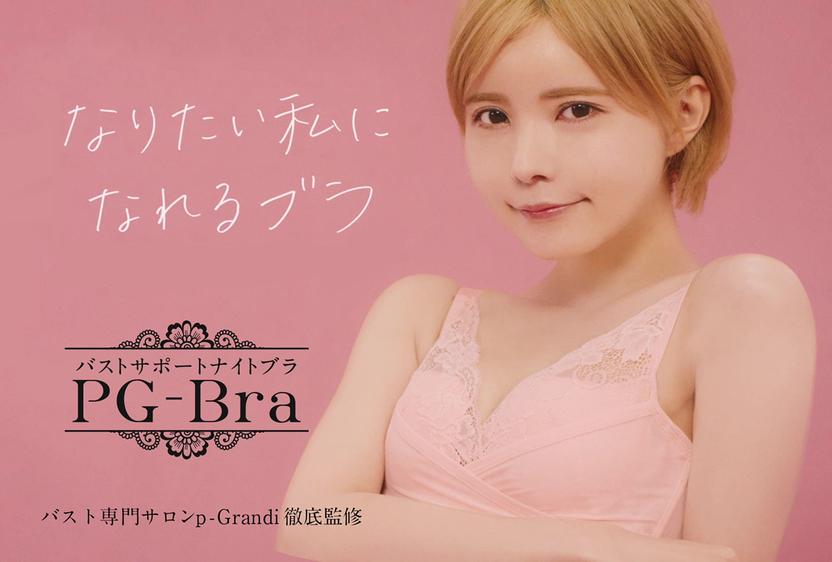 大人気モデル 「益若つばさ」 さん出演！PG-Bra（ピージーブラ）初TV