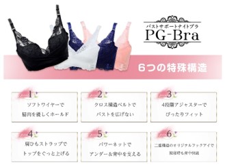 大人気モデル 「益若つばさ」 さん出演！PG-Bra（ピージーブラ）初TV