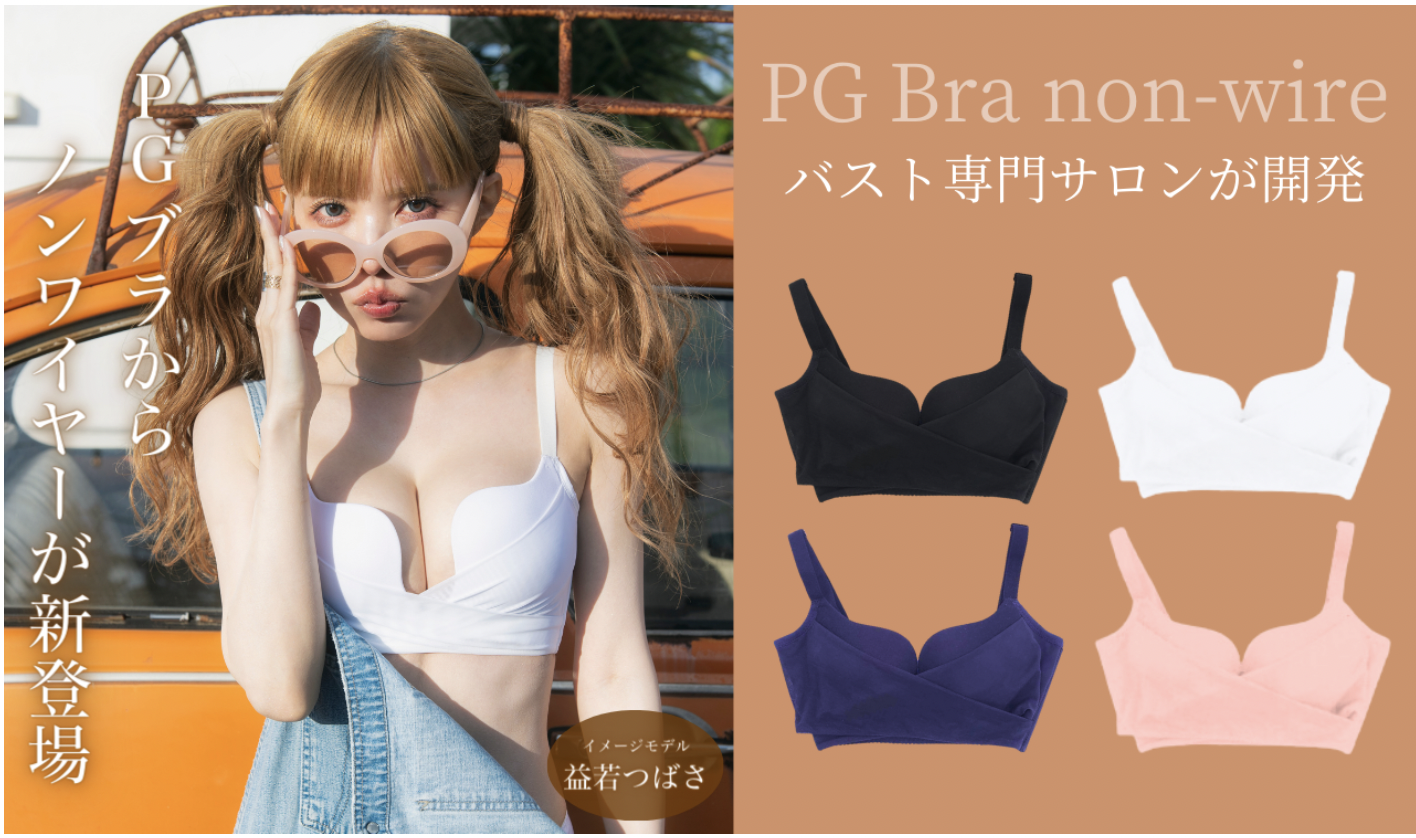 PGブラ 益若つばさ Sサイズ　White 2枚セット