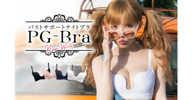 PGブラ｜育乳・補正におすすめのナイトブラ｜ノンワイヤー