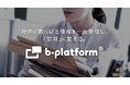 山下PMC、『b-platform』と『kintone』を組み合わせた施設管理分野におけるDX導入支援実績により、サイボウズ社「サイボウズオフィシャルパートナー」に認定