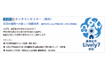 健康住宅Lively7認証 無料オンラインセミナーを開催