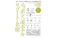 『Discover Japan（ディスカバー・ジャパン）』 2025年10月号増刊「ニッポンの一流ホテル・リゾート＆名宿 2025-2026」が9月30日に発売！