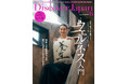 『Discover Japan（ディスカバー・ジャパン）』 2026年6月号「ウェルネス入門」が5月7日に発売！