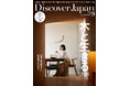 『Discover Japan（ディスカバー・ジャパン）』 2026年9月号「木と生きる 2026（表紙：古川琴音さん）」が8月6日に発売！