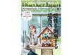 『Discover Japan（ディスカバー・ジャパン）』 2026年10月号「感性を刺激する場所へ。／九州（表紙：堀田真由さん）」が9月4日に発売！