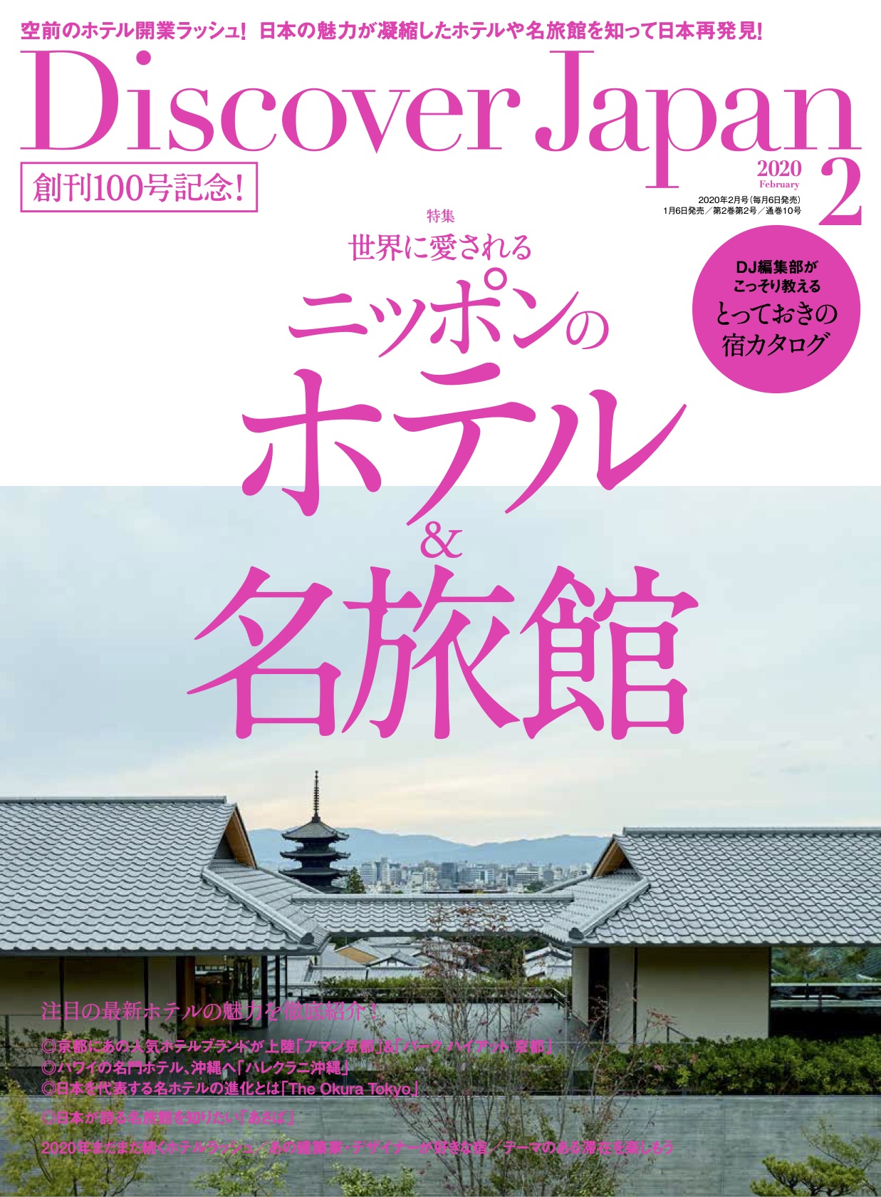 岬と文学の旅 DISCOVER JAPAN-