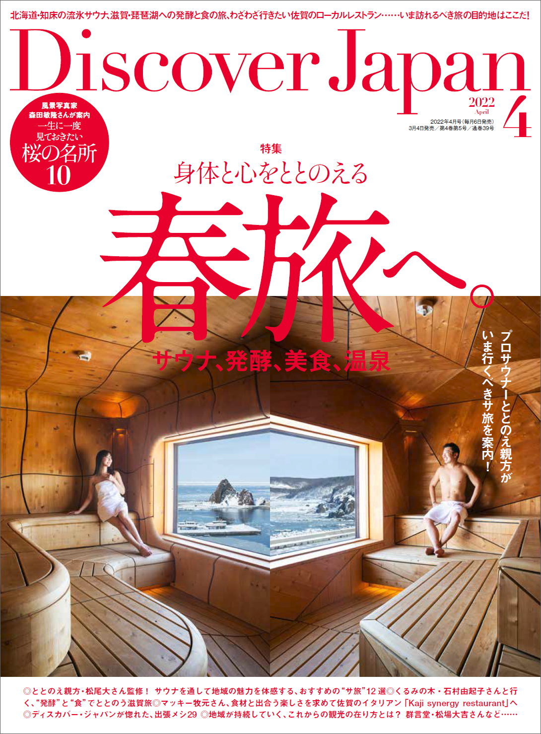 岬と文学の旅 DISCOVER JAPAN - 地図/旅行ガイド