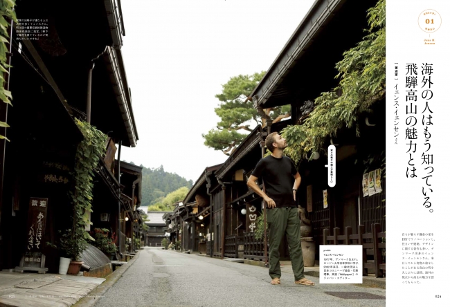 インバウンドでも注目の岐阜県 飛騨高山 の魅力を閉じ込めたトラベル本が3月19日に発売 株式会社ディスカバー ジャパンのプレスリリース