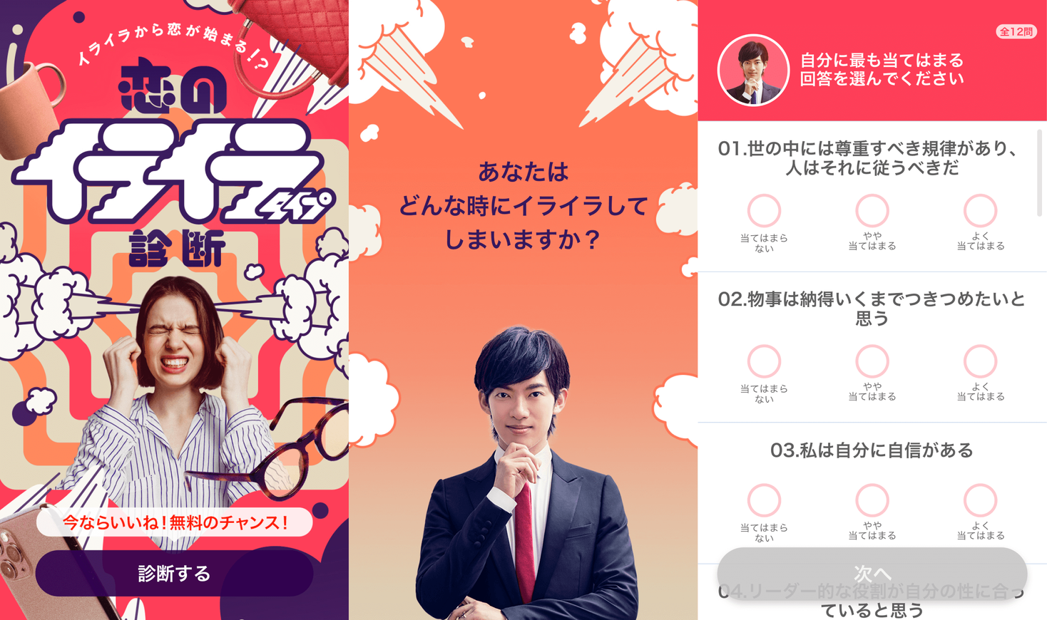 恋愛 婚活マッチングサービス With の心理テストに新しく 恋のイライラタイプ診断 が登場 1月28日 木 24 00 まで 株式会社イグニスのプレスリリース