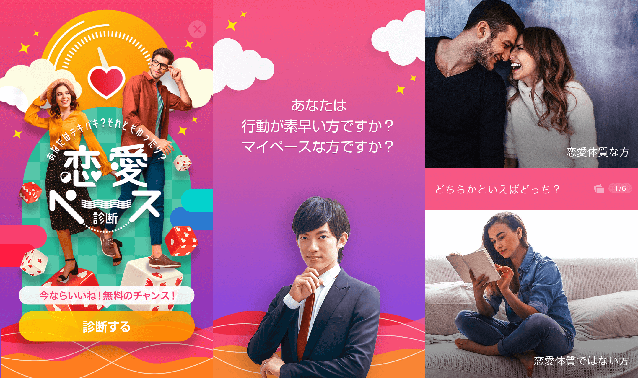 恋愛 婚活マッチングサービス With の心理テストに新しく 恋愛ペース診断 が登場 2月28日 日 24 00 まで 株式会社イグニスのプレスリリース