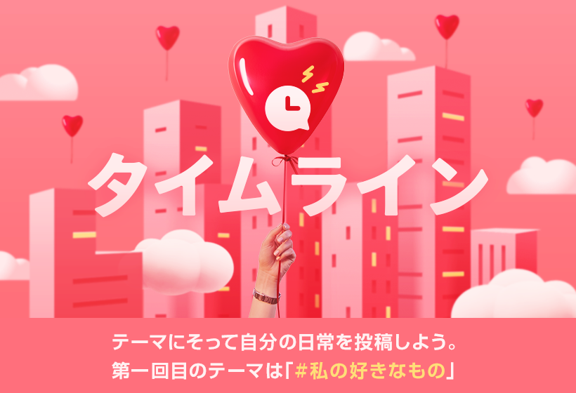 恋愛 婚活マッチングサービス With に新機能 タイムライン が登場 株式会社イグニスのプレスリリース