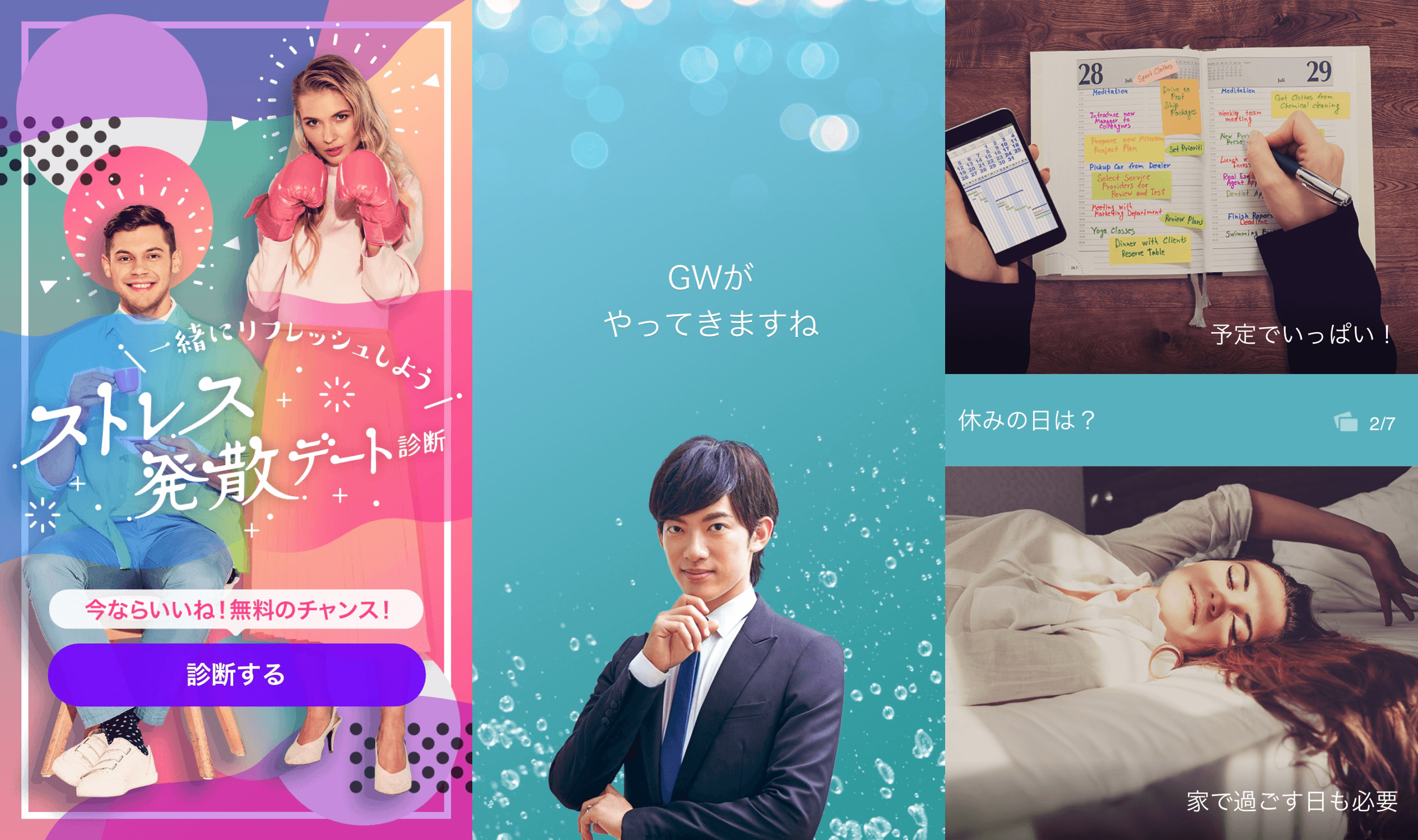 恋愛 婚活マッチングサービス With の心理テストに新しく ストレス発散デート診断 が登場 5月9日 日 24 00 まで 株式会社イグニスのプレスリリース