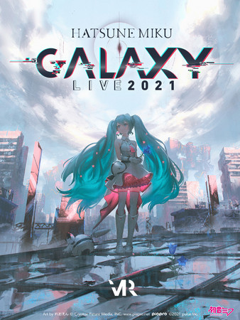 初音ミク』の3DCG・VRライブ「初音ミク GALAXY LIVE 2021」のメイン