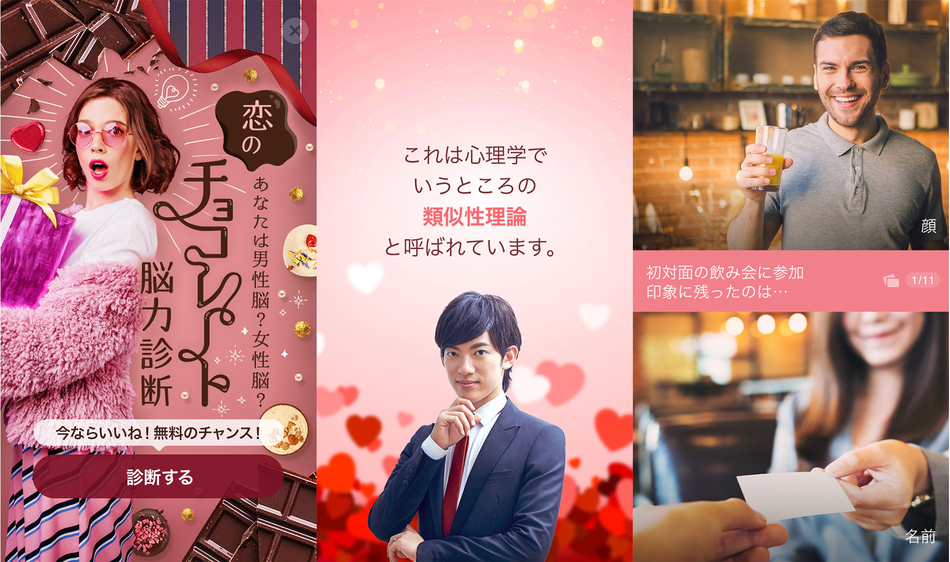 恋愛 婚活マッチングサービス With 新イベント 恋のチョコレート脳力診断 開催中 2月 14日 木 23 59 まで 株式会社イグニスのプレスリリース