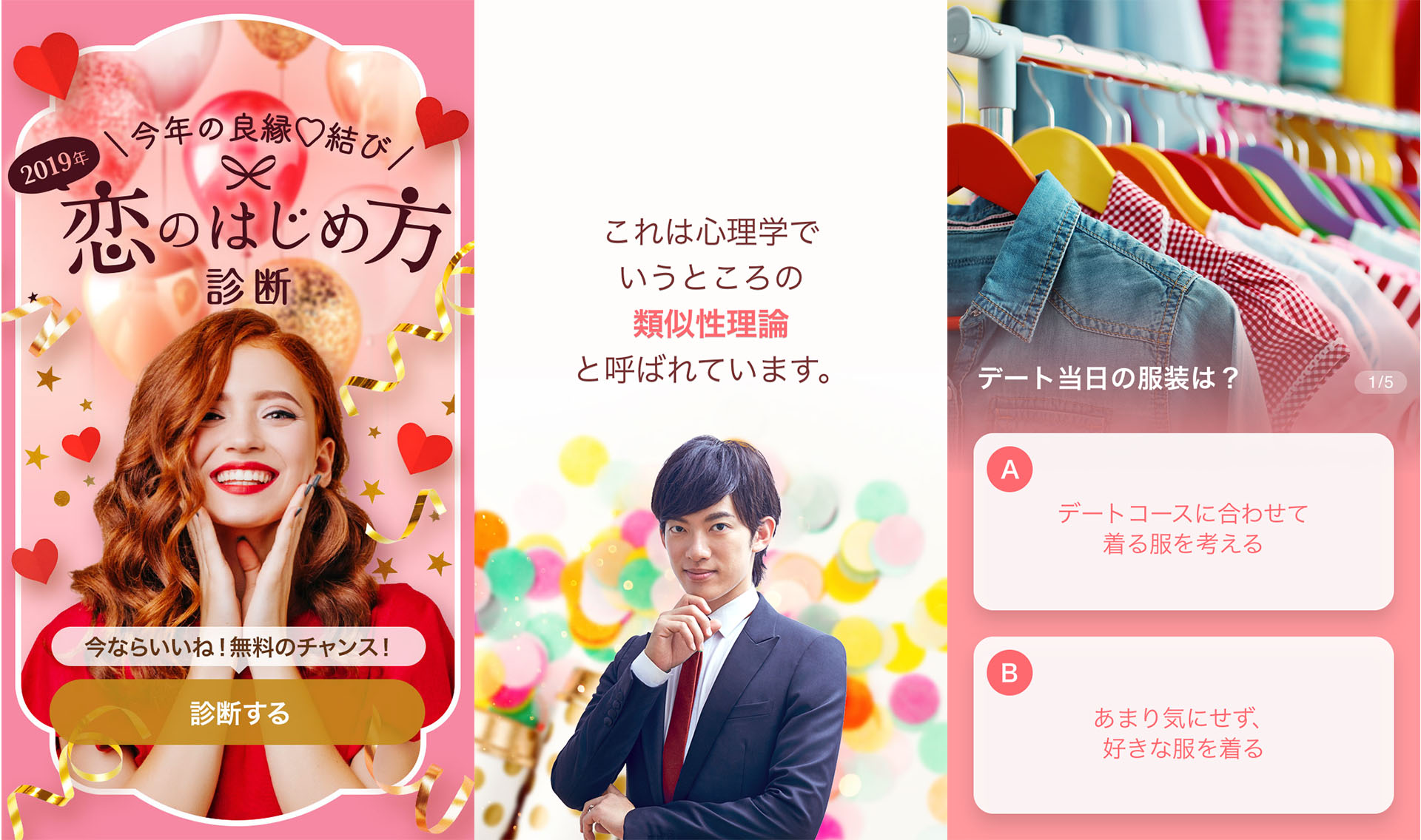 恋愛 婚活マッチングサービス With 新イベント 恋のはじめ方診断 開催中 1 月 30 日 水 23 59 まで 株式会社イグニスのプレスリリース