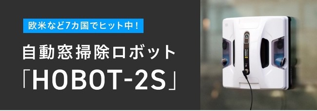 まーさん様専用】HOBOT-2S 窓掃除ロボット bskampala.com