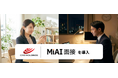 CRGグループ、一次面接にAI面接官「MiAI」を導入