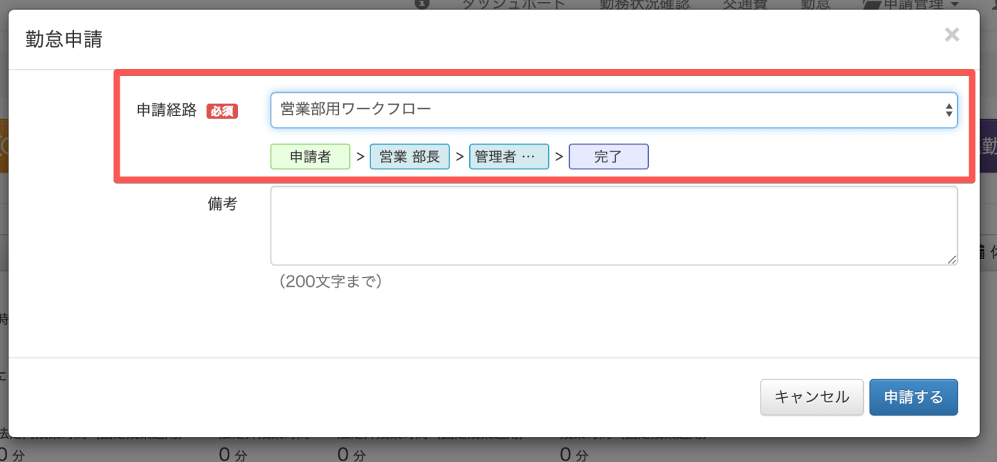 勤怠管理・交通費精算クラウド「kincone（キンコン）」でワークフロー機能が利用できるようになりました
