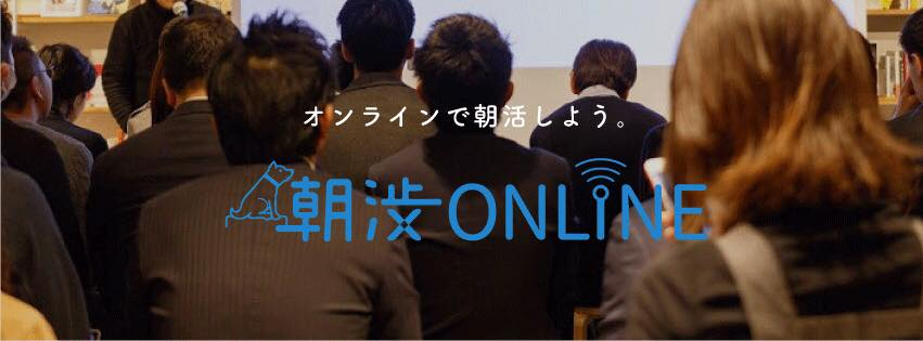 渋谷から全国へ 年間5 000人動員で話題の早起きコミュニティ 朝渋 全国どこからでも参加できる 朝渋online をリリース 株式会社morning Laboのプレスリリース