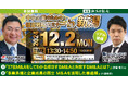 【新潟日報社主催】中小企業のための経営戦略セミナー in 新潟