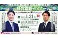【山梨日日新聞社主催】中小企業のための経営戦略セミナー in 山梨