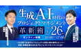 【クオンツ・コンサルティングセミナー】生成AI時代のプロジェクトマネジメント革新術