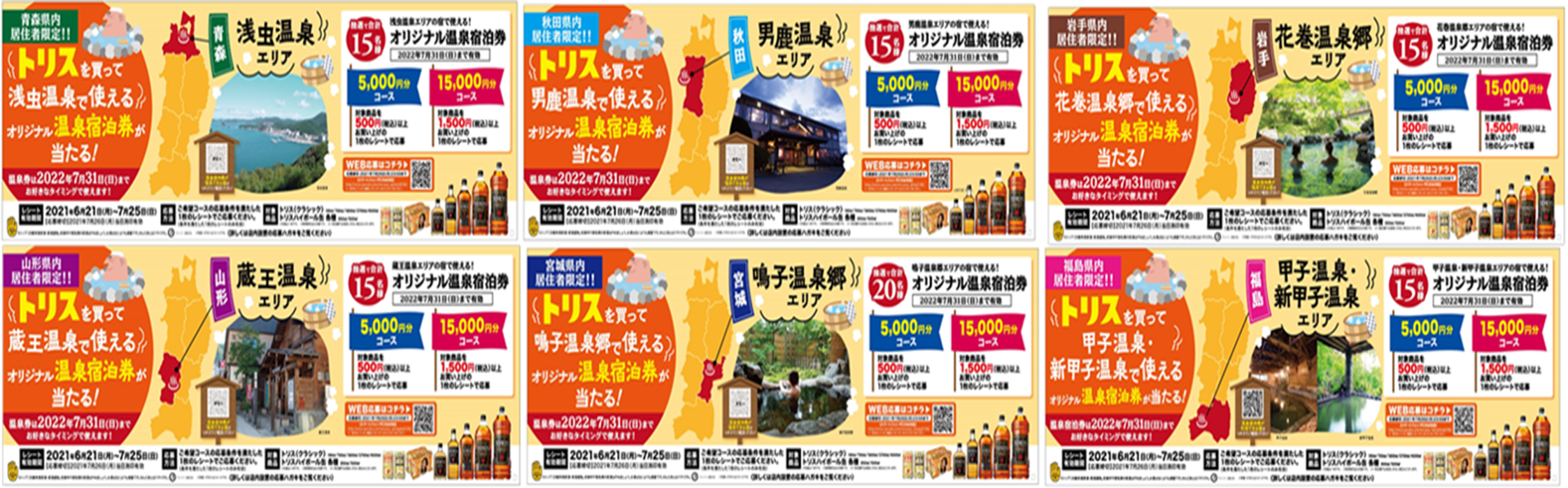 東北応援旅 第一弾 東北 の県内居住者限定 わたしの地元の温泉地 を盛り上げる 地元密着型の温泉地活性化企画スタート 株式会社ジャパンデザインのプレスリリース
