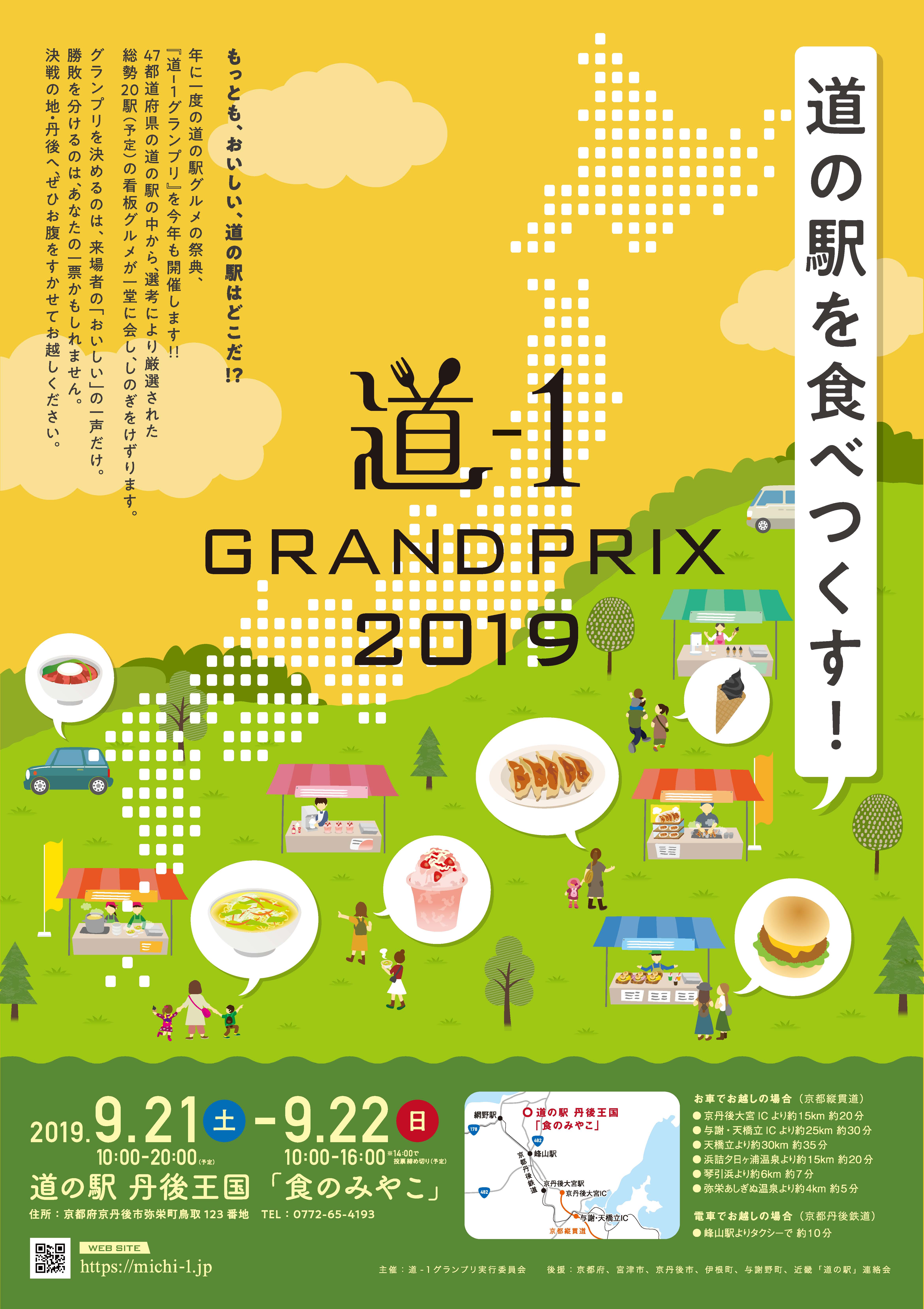 もっとも おいしい 道の駅はどこだ 道の駅グルメno 1を決める 道 1グランプリ19 読売テレビ放送 株式会社のプレスリリース