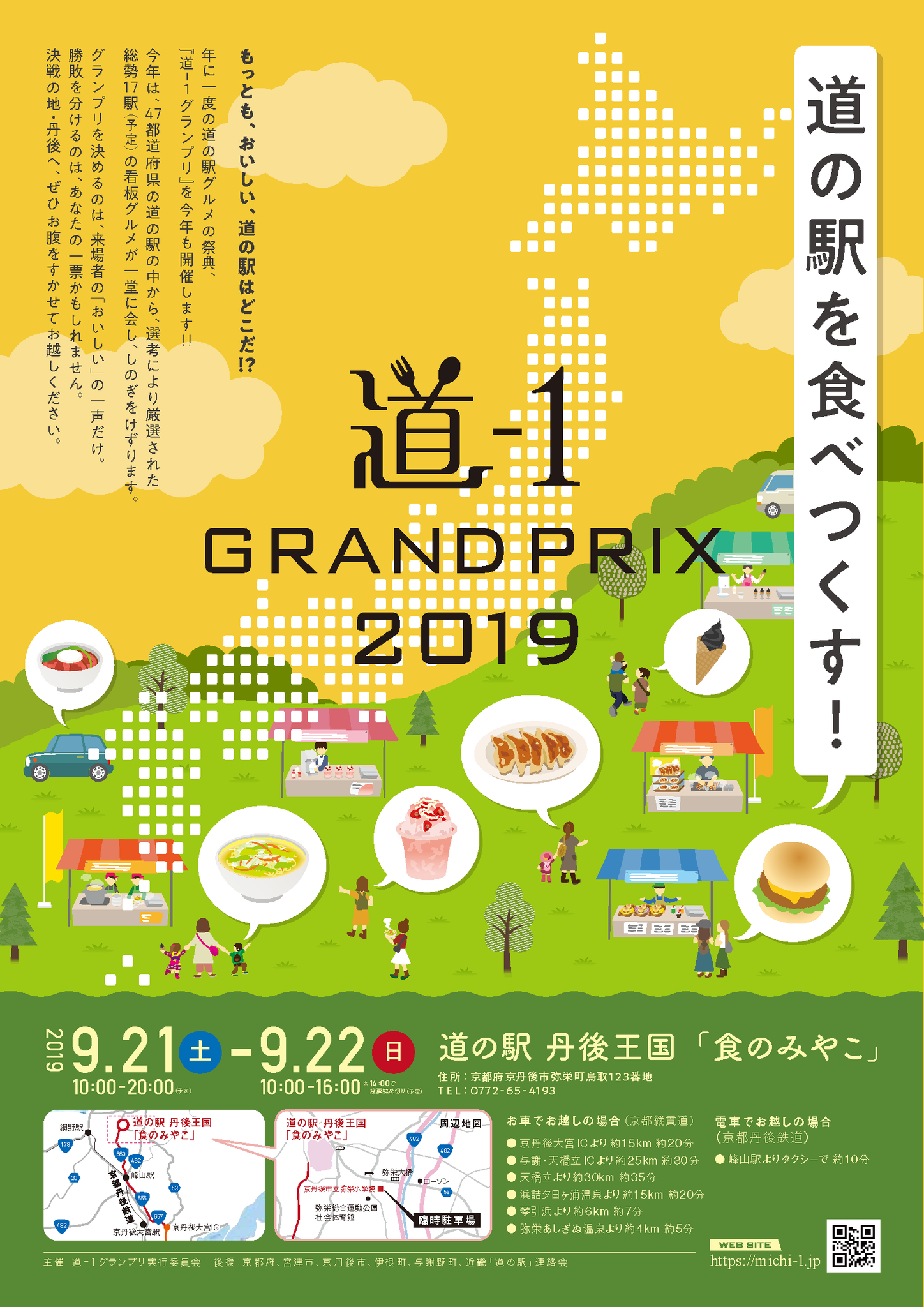 もっとも おいしい 道の駅はどこだ 道の駅グルメno 1決定戦 道 1グランプリ2019 読売テレビ放送 株式会社のプレスリリース