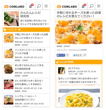 Sprocketと業務提携し、ゲーミフィケーションを搭載したロイヤルカスタマー育成型コミュニティプラットフォーム「COMLABO」を提供開始