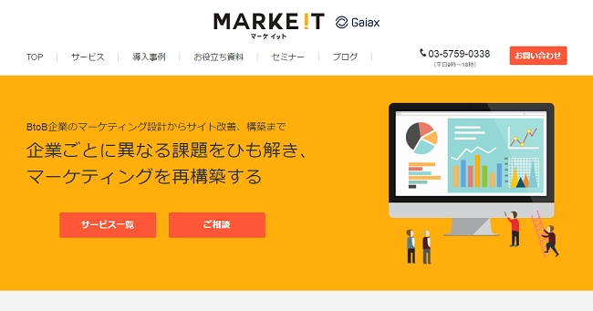 BtoB企業サイト改善コンサルティング・構築サービス「MARKEiT（マーケイット）」markeit.jp
