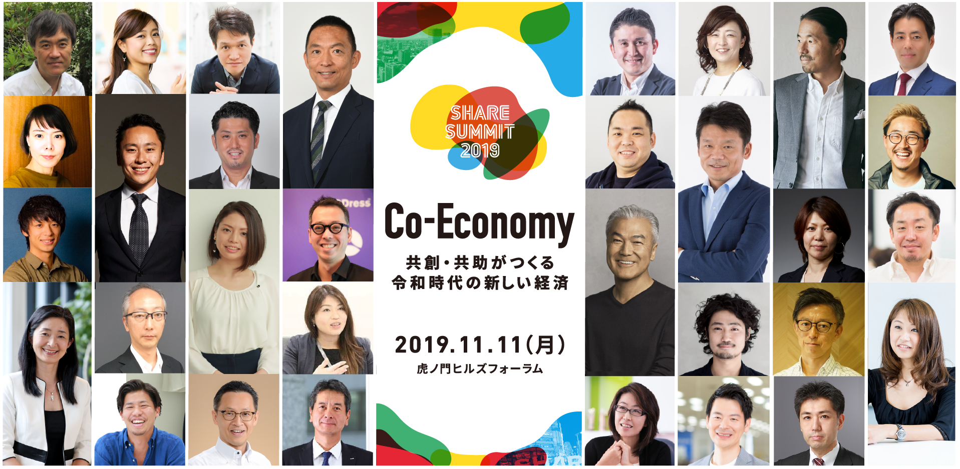 日本最大シェアリングエコノミーの祭典 SHARE SUMMIT 2019 に ガイアックス代表の上田祐司が登壇します