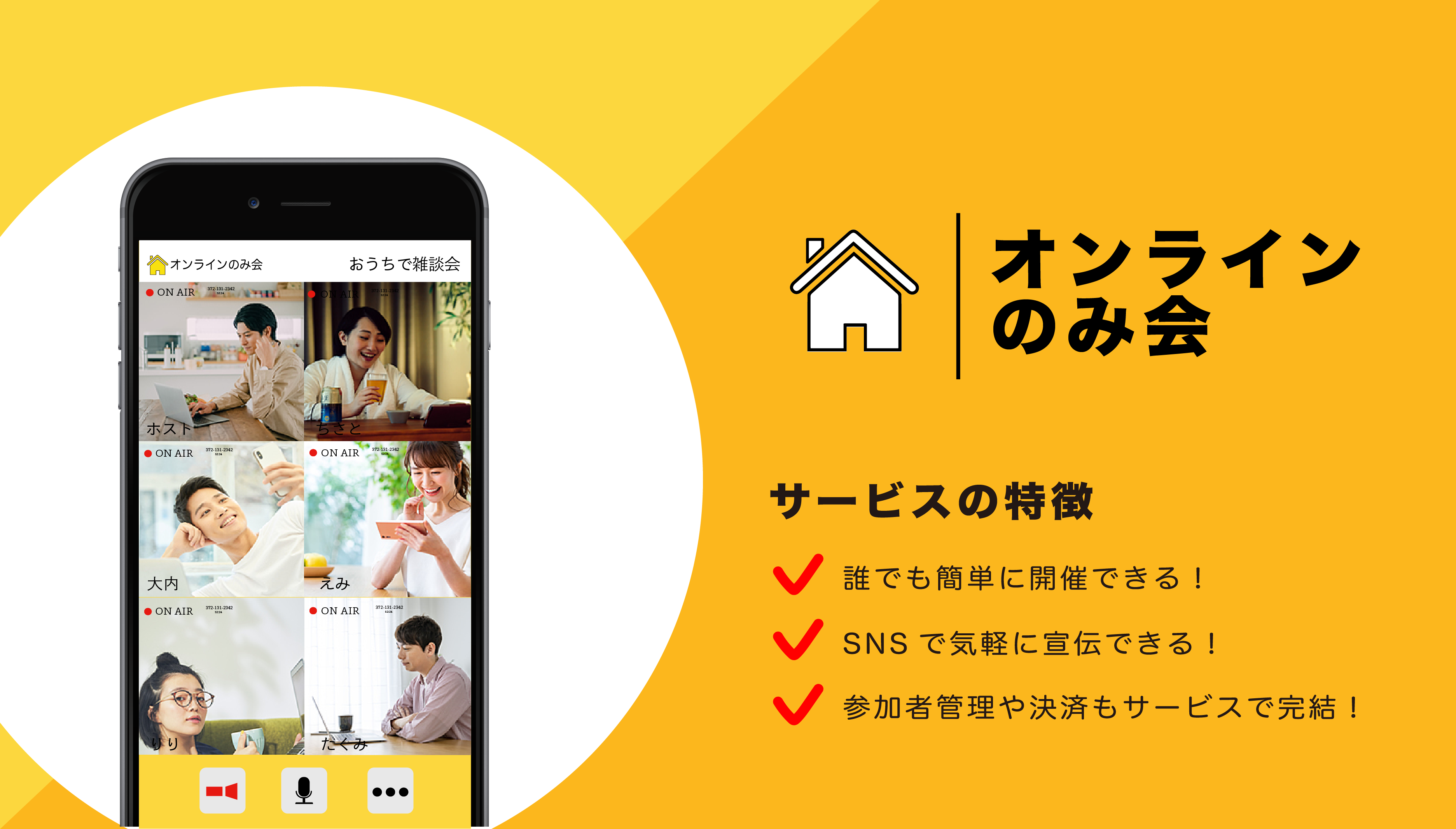 日本初、CtoCオンラインイベント特化のプラットフォーム「オンラインのみ会」を本日よりサービス開始！！