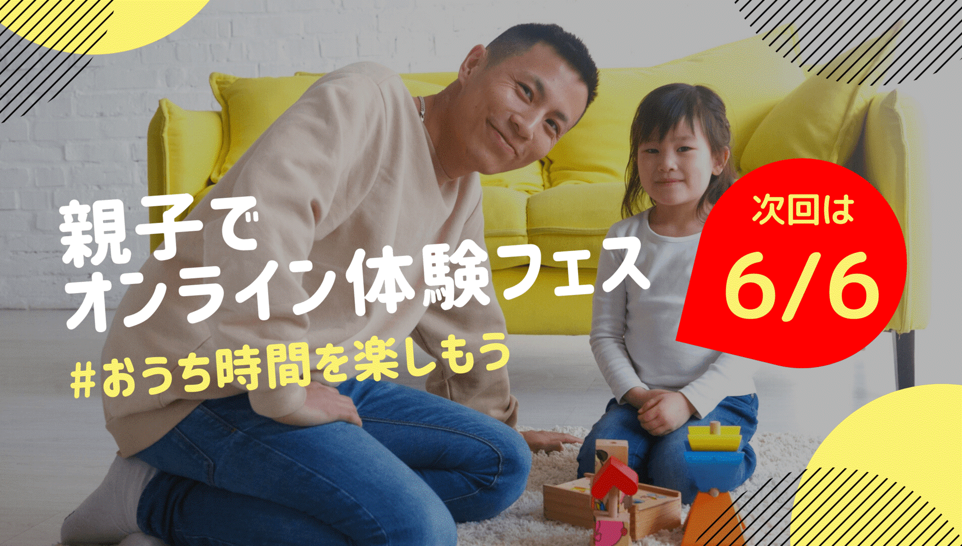 日本最大級、親子向けオンライン合同イベント「親子でオンライン体験フェス」第２回の一般予約受付を開始！