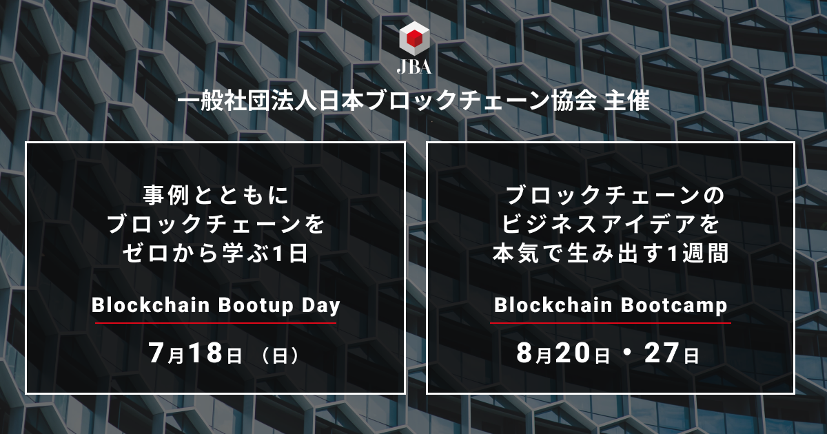 日本ブロックチェーン協会xガイアックス共催アイデアソン「Blockchain Bootcamp 2021 Summer」を8月20日から開催