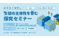ガイアックス、茨城県の中学・高校教員を対象に、筑波大学・茨城県及びつくば市と探究セミナーを開催