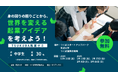 ガイアックス、つくば市の中学生を対象に、筑波大学・つくば市と起業をテーマにした5日間のプログラムを開催