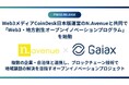 Web3メディアCoinDesk日本版運営のN.Avenueと共同で「Web3・地方創生オープンイノベーションプログラム」を始動