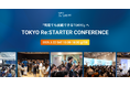 「何度でも挑戦できるTOKYO」へ TOKYO Re:STARTER CONFERENCEを開催!