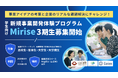 ガイアックス、YMZOPと山口県の高校生〜大学生を対象に、新規事業開発体験プログラムを開催
