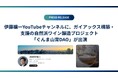 伊藤穰一YouTubeチャンネルに、ガイアックス構築・支援の自然派ワイン醸造プロジェクト「ぐんま山育DAO」が出演