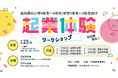 ガイアックス、高知県と小中学生対象の1dayの起業体験ワークショップを開催