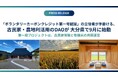 「ボランタリーカーボンクレジット第一号認証」の立役者が手掛ける、古民家・農地利活用のDAOが大分県で9月に始動