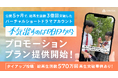 総再生回数3億回突破! バーチャルショートドラマ『マジ明日』プロモーションプラン提供開始