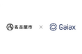 ガイアックス、名古屋市と連携し、市内の5つの中学校で起業家教育プログラムを実施