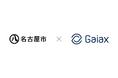ガイアックス、名古屋市と連携し、小学生から高校生までの起業家教育の支援を拡大