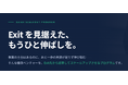 ガイアックス、Exit特化の成長支援「Gaiax ScaleOut Program」を提供開始 〜"売れる会社に育てる伴走"買い手起点の逆算支援〜